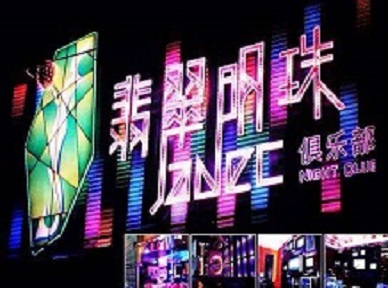 如东哪里荤的KTV男模女漂亮多-翡翠明珠KTV好玩会所体验