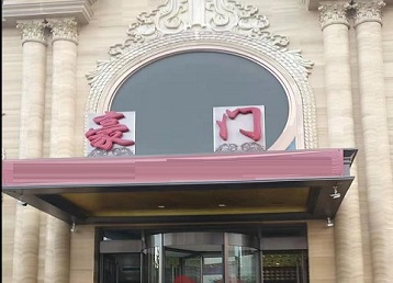 如东哪个KTV少爷最好玩-豪门国际KTV消费少爷服务点评